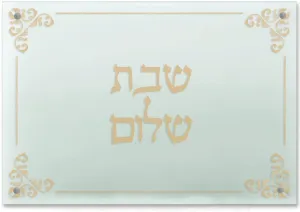 (D) Judaica Acrylic Challah Board Glass with Hebrew Letters (Elegant Gold)