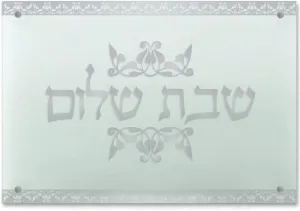 (D) Judaica Acrylic Challah Board Glass with Hebrew Letters (Ornate Silver)