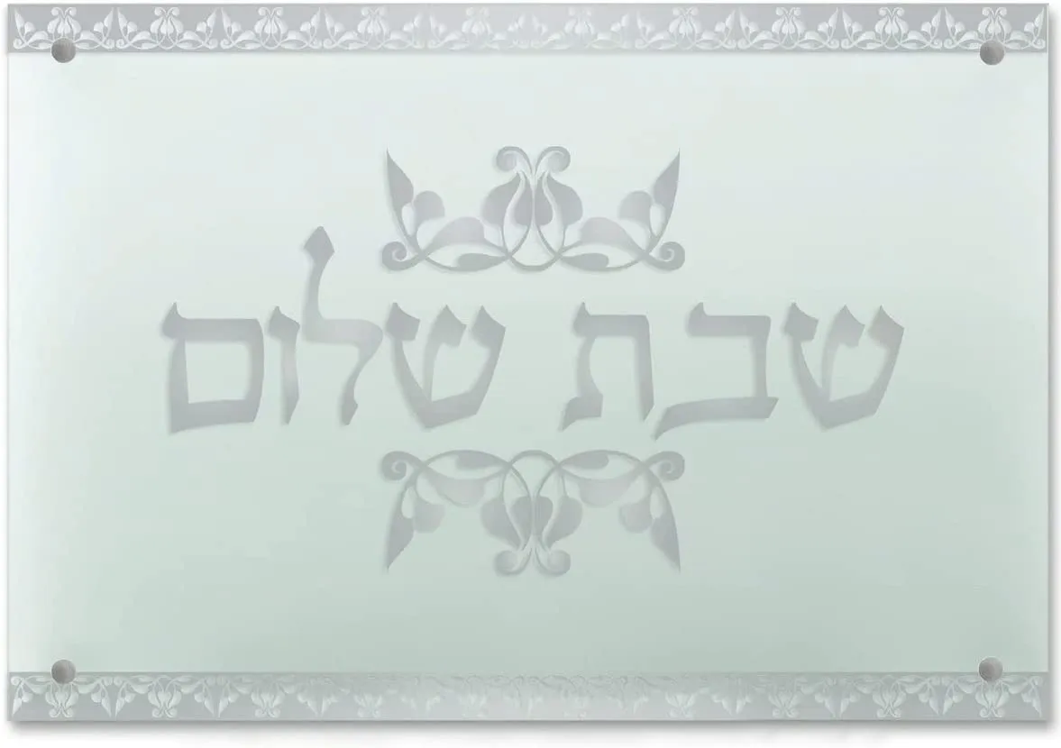 (D) Judaica Acrylic Challah Board Glass with Hebrew Letters (Ornate Silver)